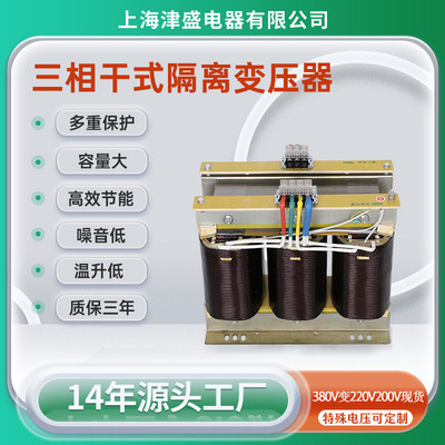 上海津盛三相干式隔离变压器380V变220V转200V660vSG-8KW50K60KVA