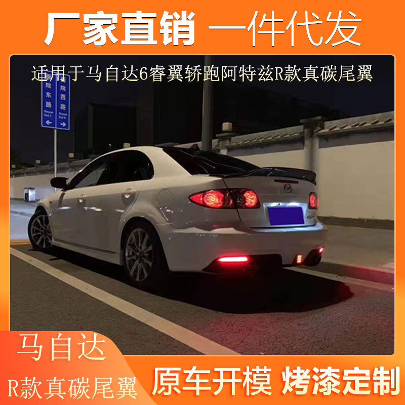热销适用于马自达6睿翼轿跑阿特兹尾翼改装免打孔MPS鸭舌尾翼R款