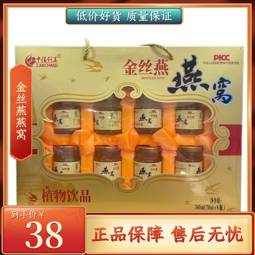 中佳创美即食燕窝8瓶高档礼盒装金丝燕燕窝正宗送礼佳品营养品
