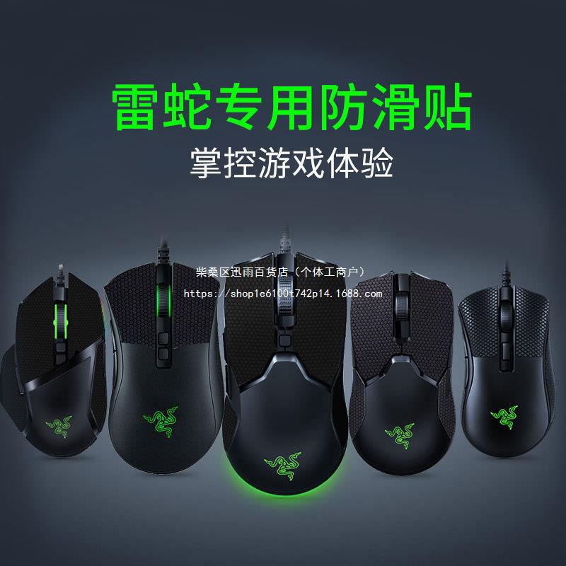 巴塞蛇毒适用pro版蝰炼狱防滑贴利斯蛇v2mini鼠标吸汗蝰蛇雷