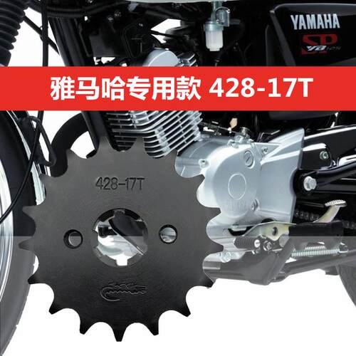 ll摩托车节油提速改装小链轮16 17齿CBF125 150通用渗碳小齿轮链