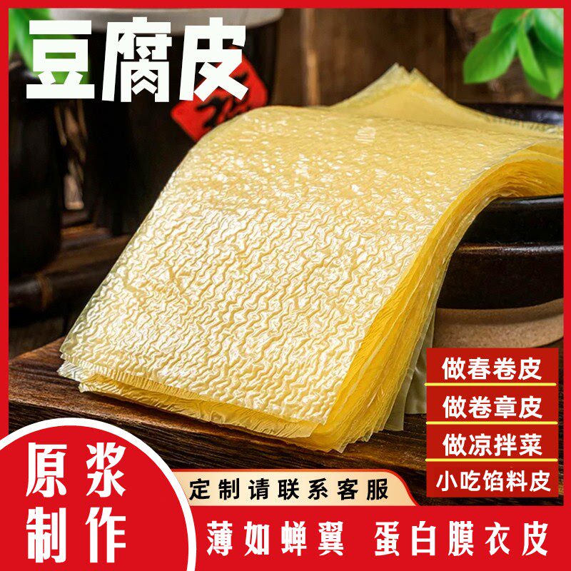 速发头层豆腐皮油豆皮五香卷皮春卷皮卷章皮馅料皮粿肉皮200g约30
