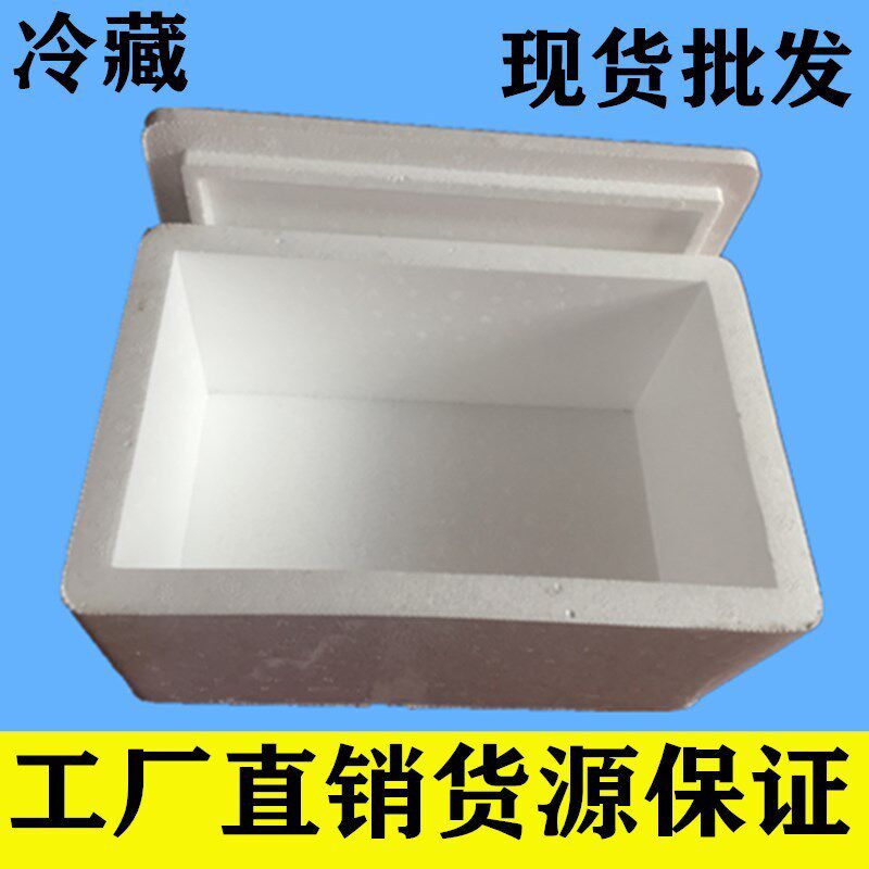 泡沫箱定制定做5号邮政泡沫箱水果生鲜保温冷藏快递泡沫箱包邮