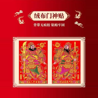 2025镇宅新款门神门贴大门磁吸春节过年单门秦叔宝尉迟恭关羽张飞