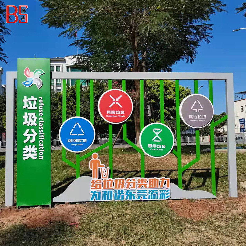 广东垃圾分类标识牌广告牌宣传标语核心价值观宣传铁艺文明城市