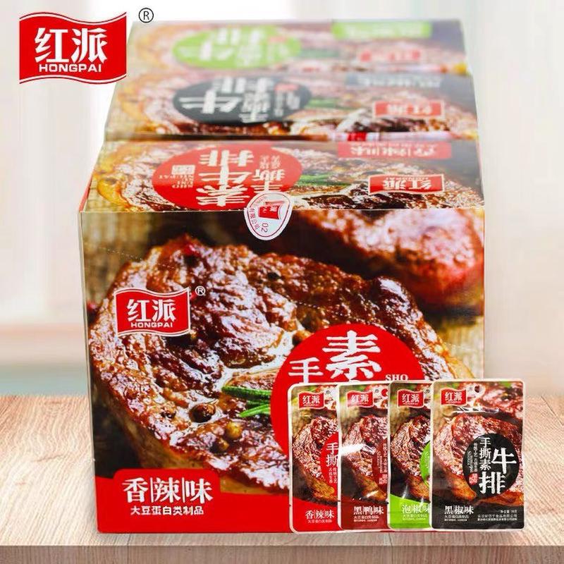红派手撕素牛排20g*20包素肉盒装休闲食品豆干辣条独立包装豆制品