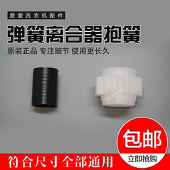 原装洗衣机配件适用于小天鹅洗衣机弹簧离合器齿轮抱簧包邮