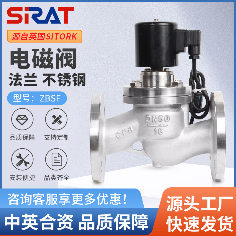 ZBSF常闭AC220V高温蒸汽不锈钢法兰电磁阀SIRAT345DC/6PDN50 100