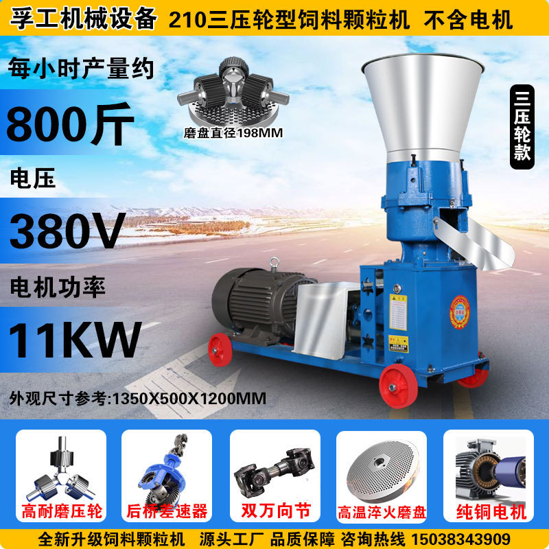 饲料机牛羊鸡鸭猪兔颗粒饲料颗粒机家用秸秆造粒机饲料机械
