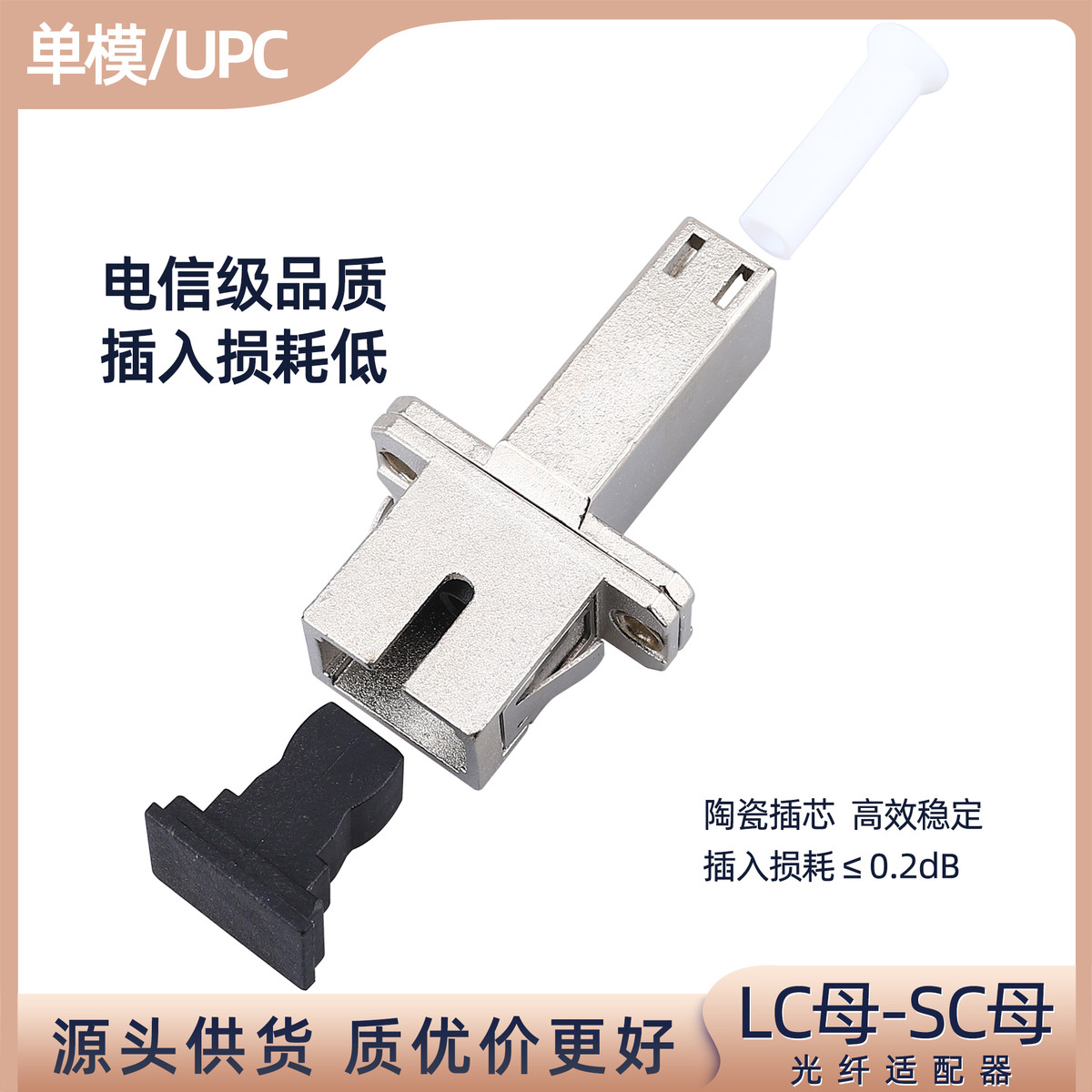 单芯单模光纤耦合器转接头SCLC对接器低衰减值光纤接口 单芯单模光纤耦合器 低衰减值光纤耦合器 SC-LC对接器