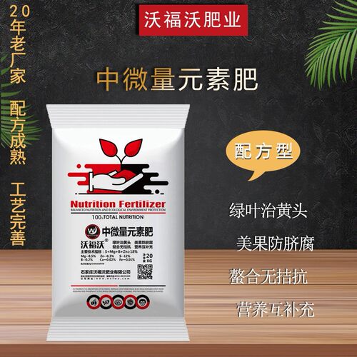 【全水溶】滴灌福沃中微量元素肥料全水溶冲施肥可沃