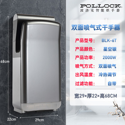 波洛克双面喷气式高全自动手器卫生间速干感应吹手烘干机烘手机器