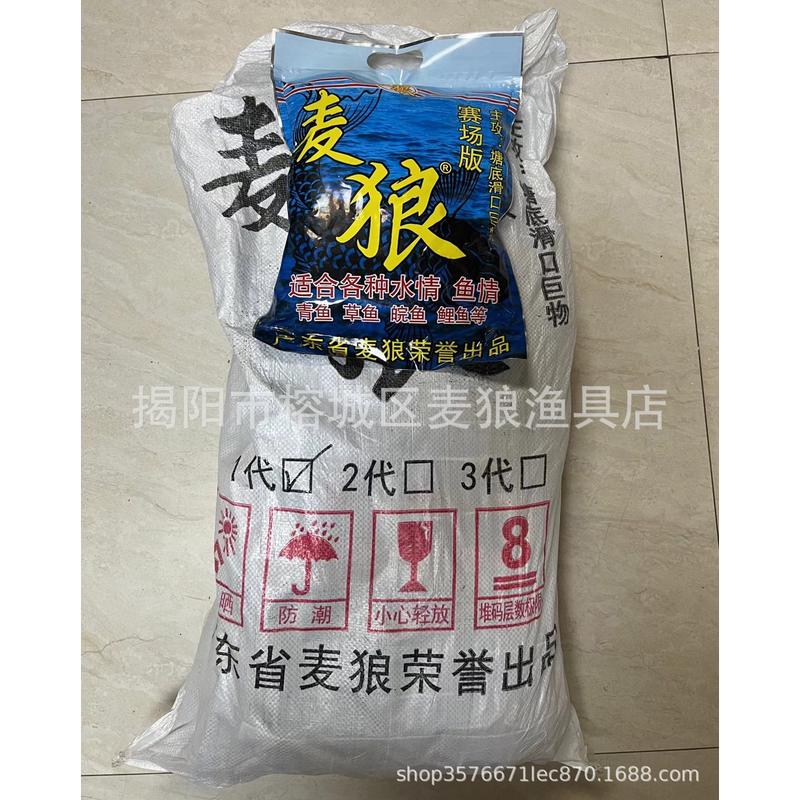 麦狼赛道鱼一代二代水库黑坑钓大青颗粒窝料巨物草鱼饵料厂家批发