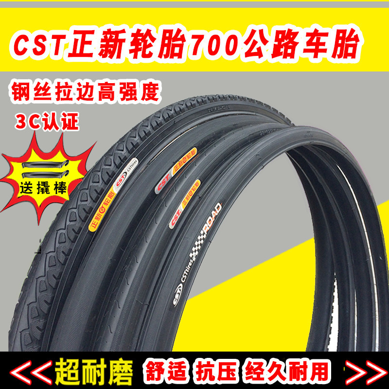 正新700X2/38C/35C/32c/28C/25c/41c自行车轮胎公路车内外胎
