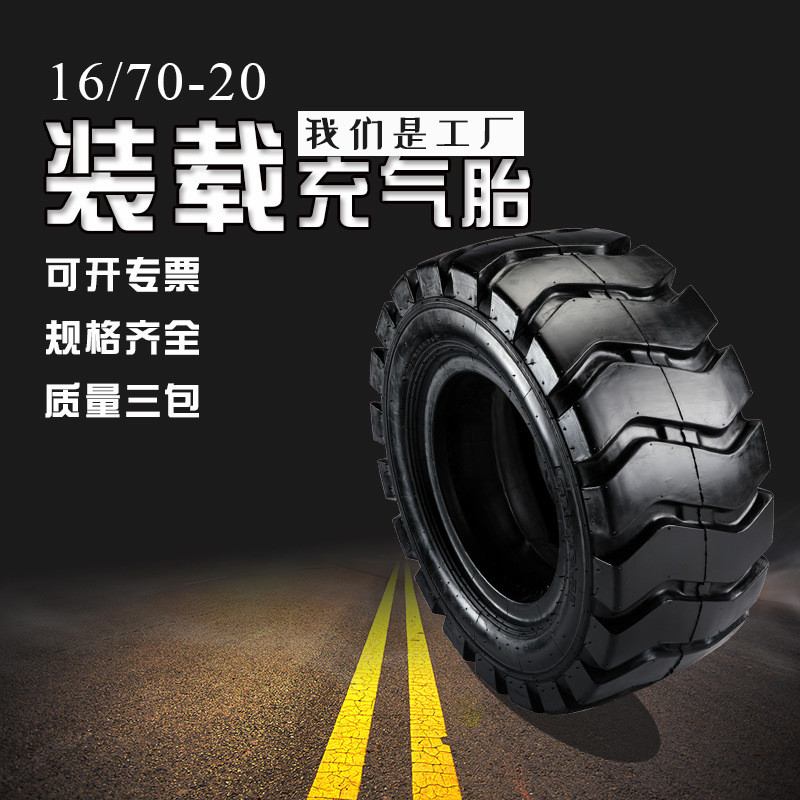 小型装载机充气胎16/70-20-16/18装载机充气轮胎16/70-24工厂直供