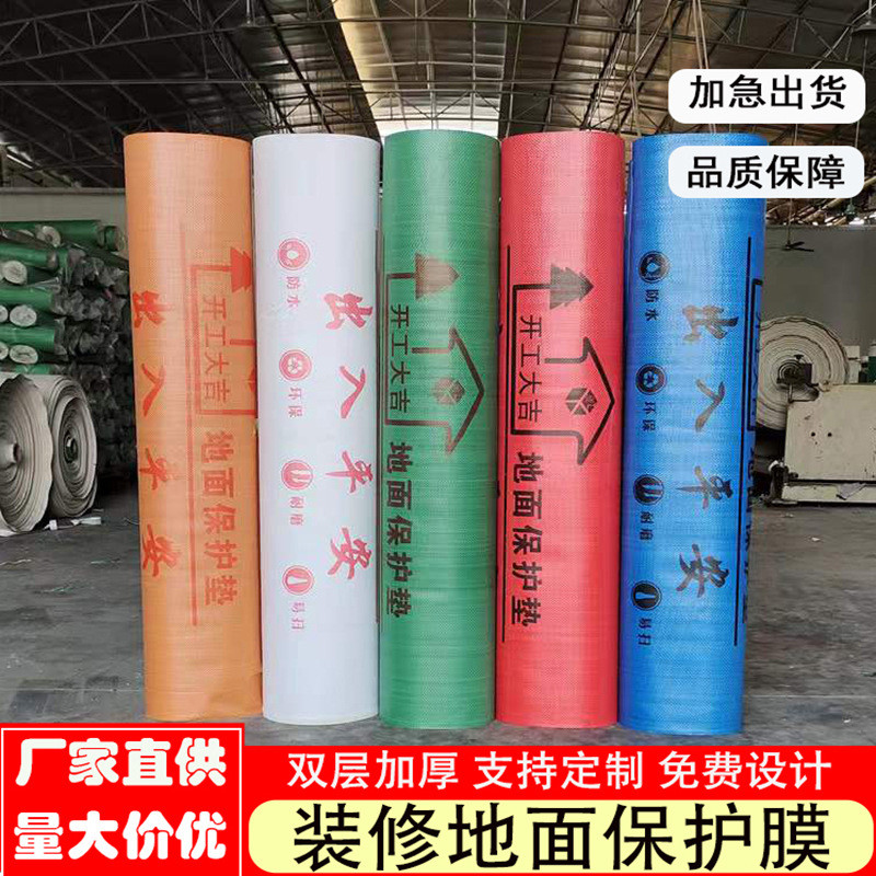 工程家用装修地面保护膜防潮加厚瓷砖地膜地垫工地防护膜
