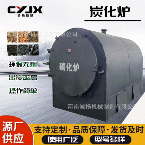 炭化炉批发木材炭化设备多内胆碳化制造机小型节能无烟木材碳化机