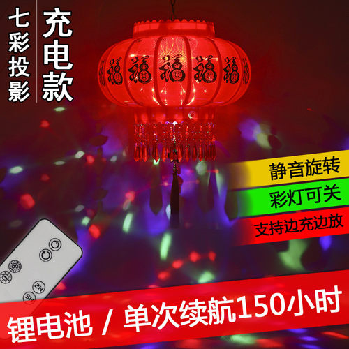 充电式旋转LED红灯笼过年阳台装饰大门口室外乔迁无线七彩黄荣幸