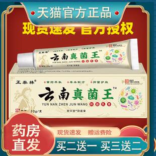 正泰林云南真菌王草本膏乳膏【正品】皮肤抑菌止痒软膏