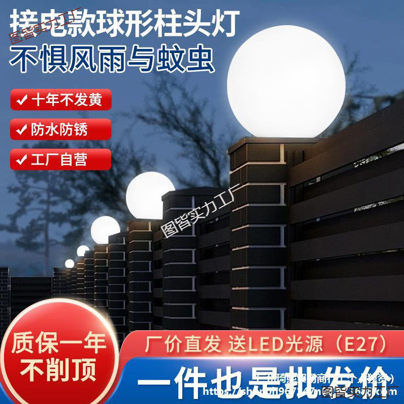新款接电柱头灯球形别墅庭院大门围墙柱户外防水接线圆形柱顶灯