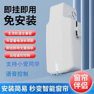 智能电动窗帘轨道全自动窗帘助理开合器窗帘伴侣助手神器免改装