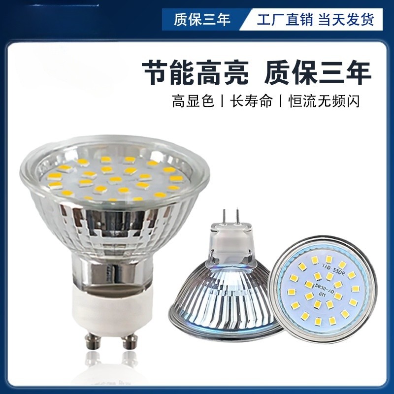 LED灯杯220V电压GU10 MR11 MR16 12V插脚小杯射灯 灯泡天花灯光源