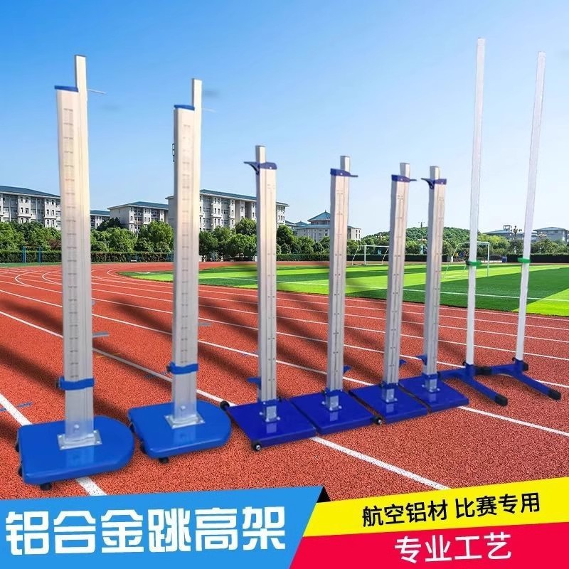 跳高横杆比赛专用铝合金跳高架可移动升降学校田径器材海绵垫子