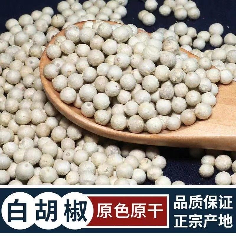 正宗海南精选白胡椒粒黑胡椒粒食用纯正农家白胡椒粉现磨