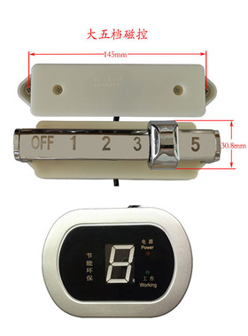小椭圆单8显示盒配大5档磁控(白色：单管主板黑色：半桥主板