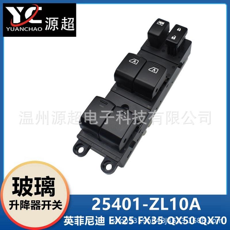 适用英菲尼迪EX25FX35QX5070玻璃升降器开关25401-ZT10A车窗按键 - 封面