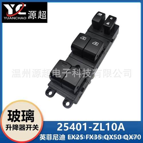 适用英菲尼迪EX25FX35QX5070玻璃升降器开关25401-ZT10A车窗按键