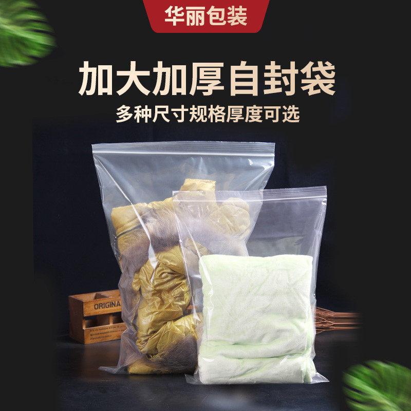 爆款！大号加厚自封袋食品大密封袋袋子透明超大尺寸保鲜专用塑料