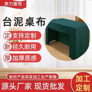 会议台尼桌布绒面桌裙展会台布酒店会议室桌套台泥厂罩布艺定制桌
