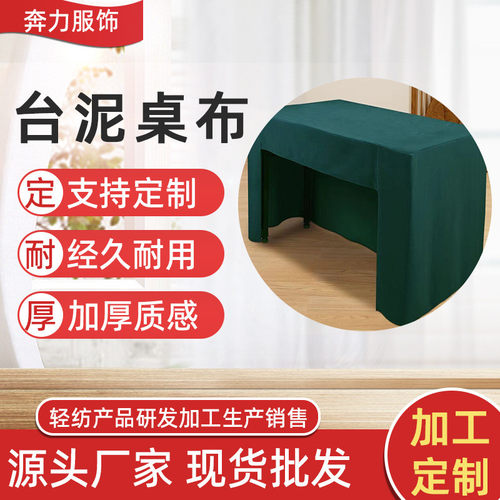 会议台尼桌布绒面桌裙展会台布酒店会议室桌套台泥厂罩布艺定制桌
