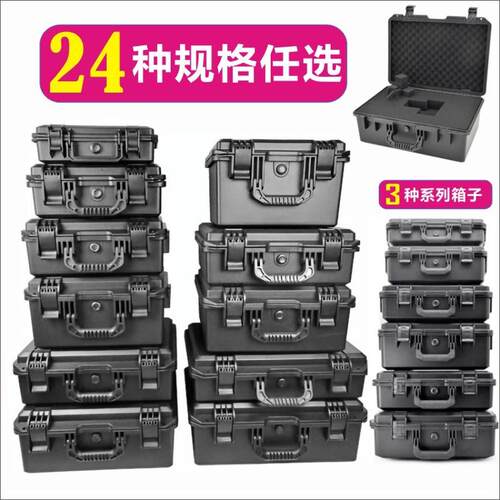 安全箱防护箱设备箱仪器箱塑料加厚箱摄影箱仪器箱防震箱防昌合曲