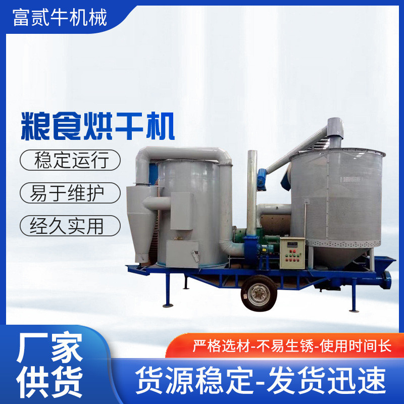 稻谷小麦玉米豆类高粱水稻烘干设备小型移动立式粮食烘干机