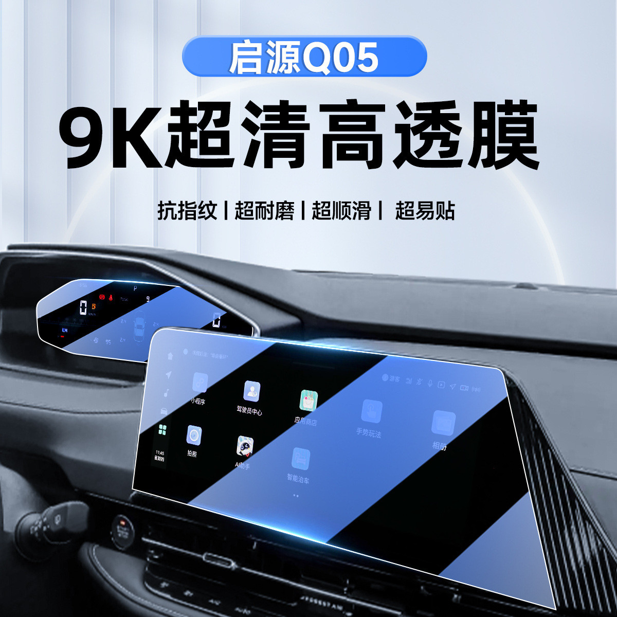 适用于长安启源Q05中控导航钢化膜屏幕贴膜汽车内饰改装用品起源