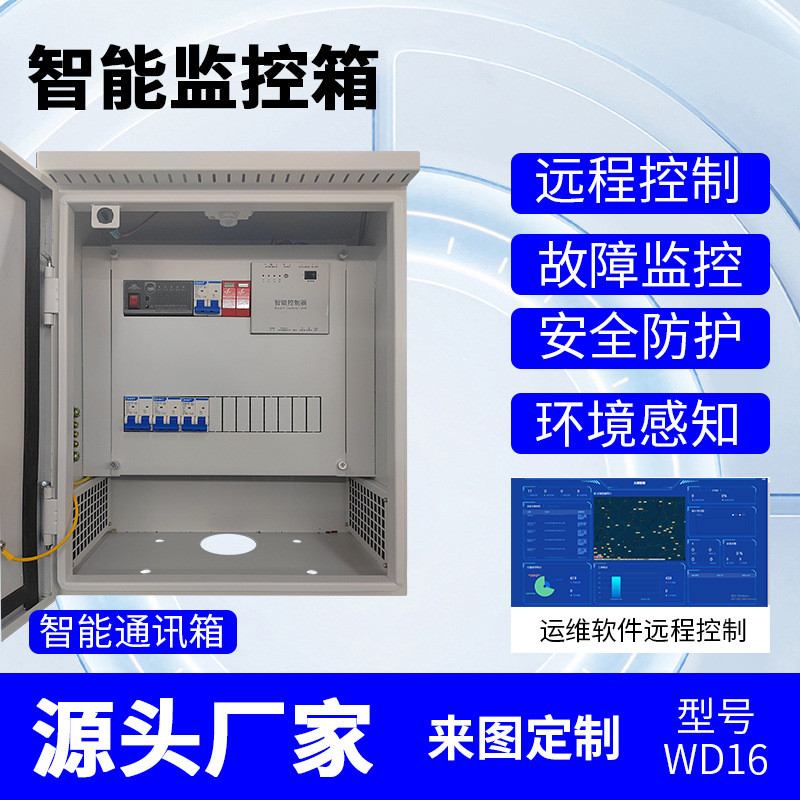 物联网智能运维机箱室外抱杆防水监控通讯箱户外设备电源城市安防