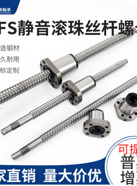 静音型滚珠丝杆螺母高速大导程SFS1205丝杠1620螺杆4005滑台