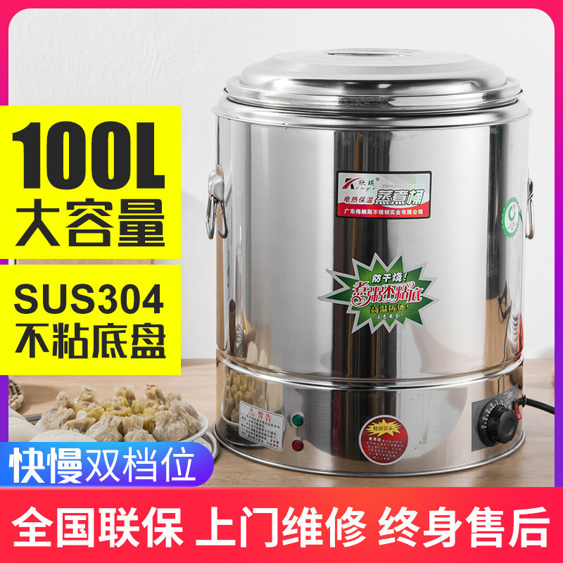 直销欣琪不锈钢保温电热保温桶 商用304煮面开水桶蒸煮桶汤桶