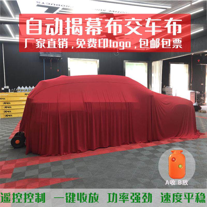 汽车4s店美容店车展通用交车布盖布车弹力红盖布自动款新车揭幕布,文具电教/文化用品/商务用品,旗帜/锦旗,淘宝优惠券,粉丝福利购,淘宝优惠卷