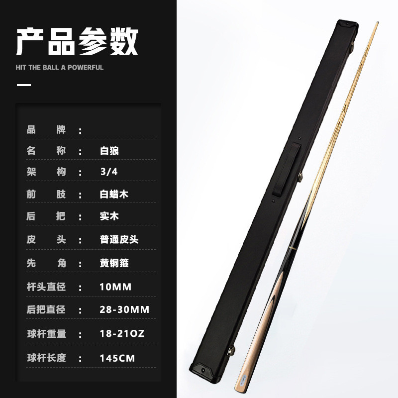 热销白狼台球杆小头彩黑8球杆中式八球分体桌球杆美式16杆斯诺克