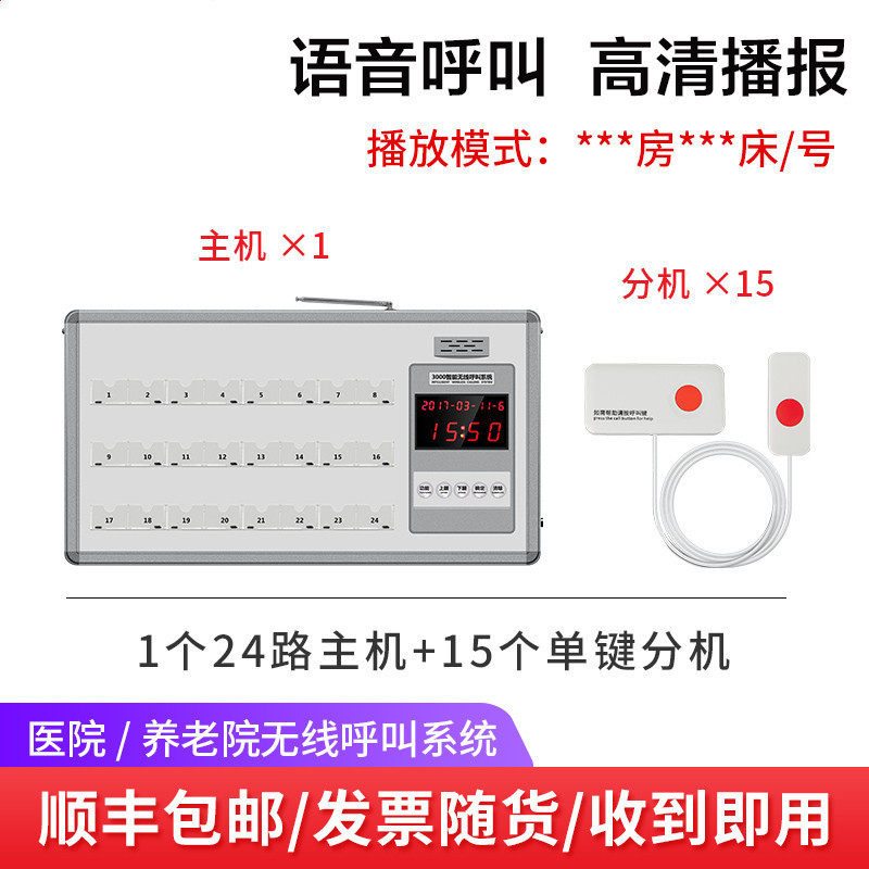 医院无线病床养老院诊所隔离病房呼叫器无线呼叫铃医院无线呼叫器