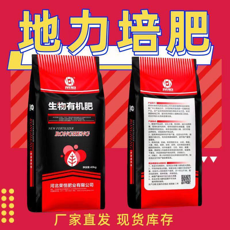 生物有机肥40生物/袋公斤有机肥肥料花肥花卉果树土地改良用肥