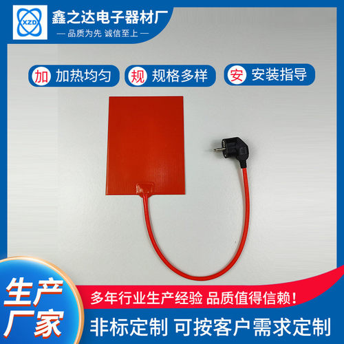 厂家定制硅胶加热片硅胶加热板加热异形硅橡胶片硅橡胶加热器