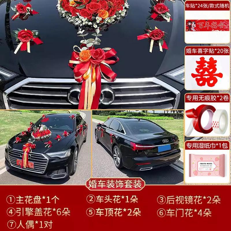 车主车全套彩带头婚车装饰车头花花套装结婚拉花车队吸盘式花车