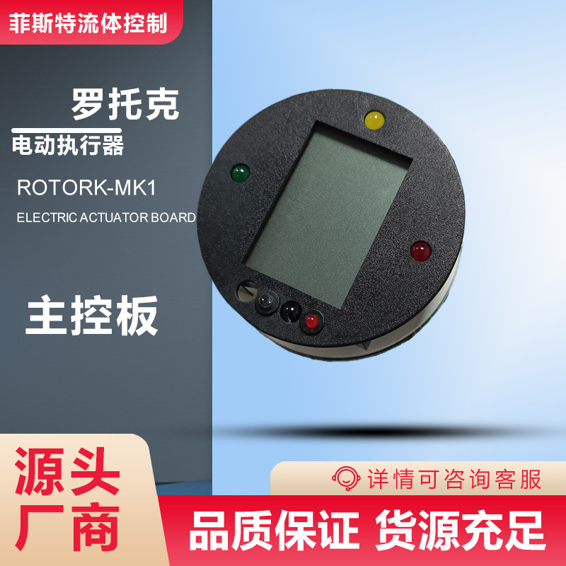 ROTORK进口电动配件主板_Rotork43137-03执行器电动执行器主控板