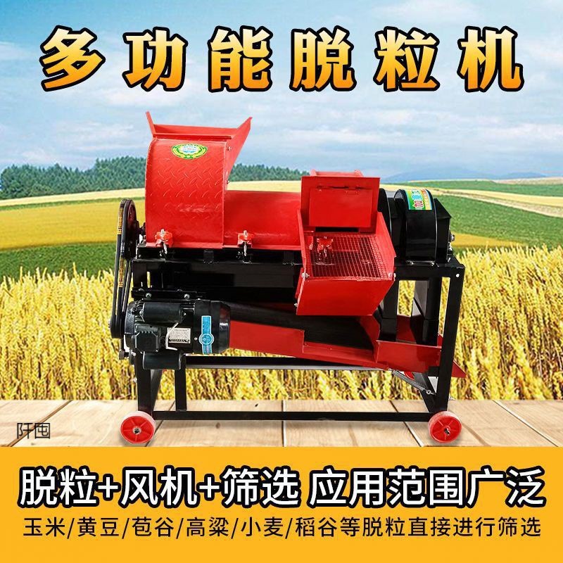 多功能新款玉米脱粒机家用小型玉米包谷大豆高粱菜籽全自动筛选机