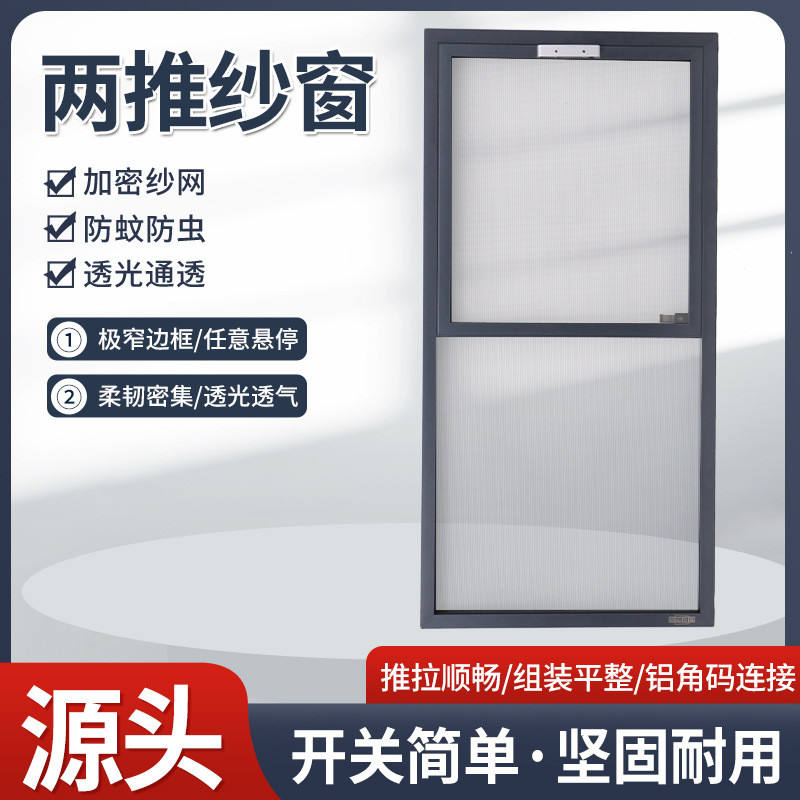 两段上下推拉金刚网两高纱窗可定制推透纱网外开窗专用两推纱窗