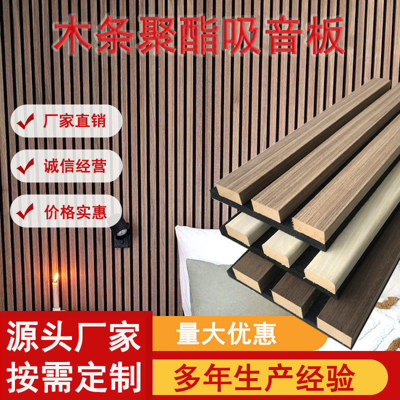 聚酯纤维木条格栅吸音板墙面装饰免漆电视背景墙阻燃凹凸形护墙板